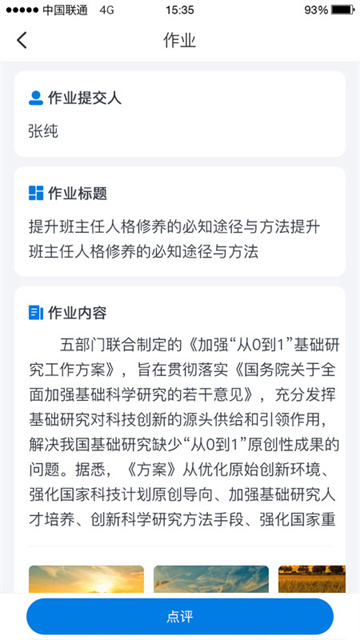 师学通app截图2