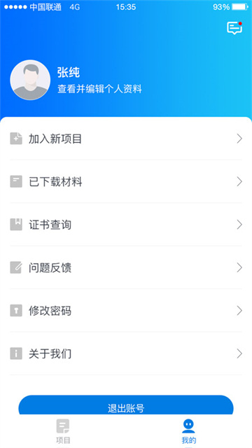 师学通app截图1