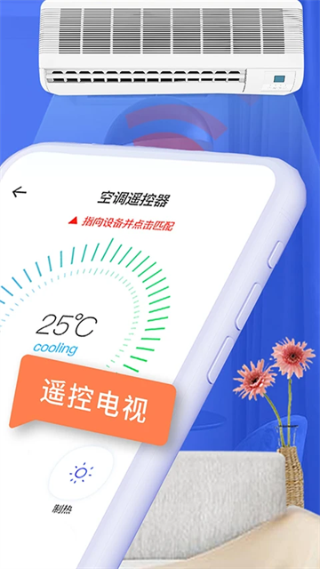 空调智能遥控器截图2
