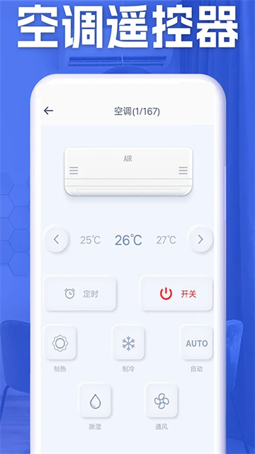 空调智能遥控器截图4