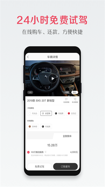 宝沃汽车app截图1