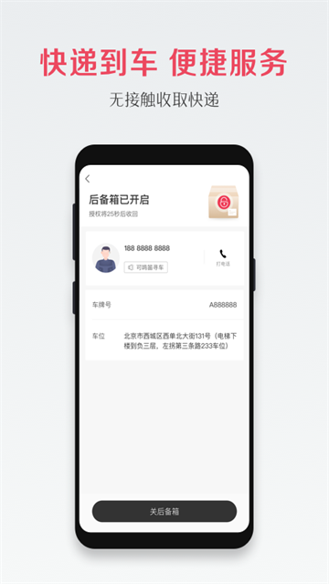 宝沃汽车app截图5