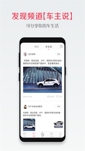 宝沃汽车app截图4