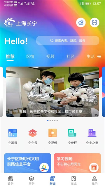 上海长宁截图3