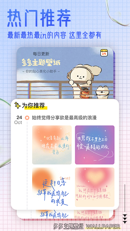 多多主题壁纸截图3