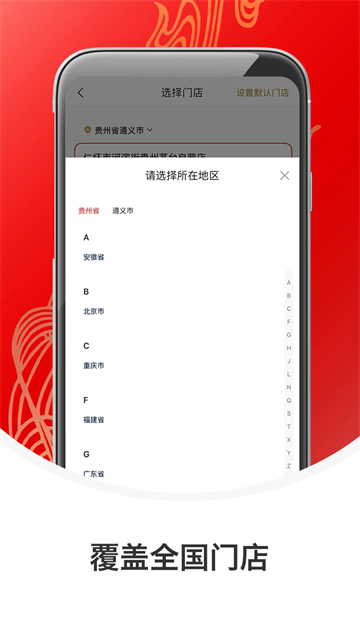 i茅台截图2
