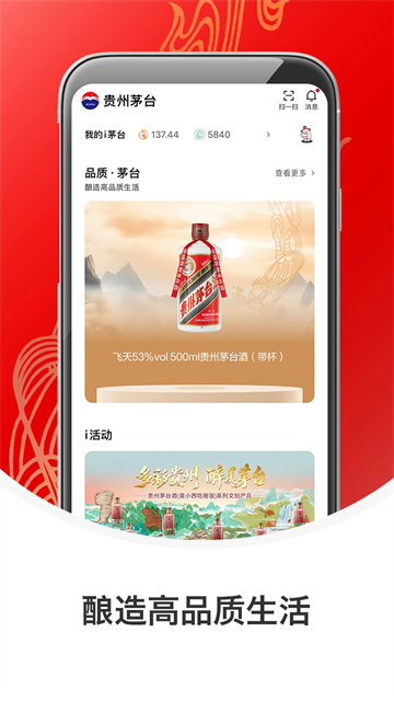i茅台截图4