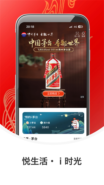 i茅台截图5