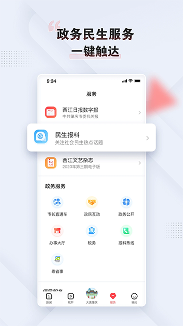 肇庆+截图4