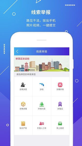 公安110一键报警app截图3