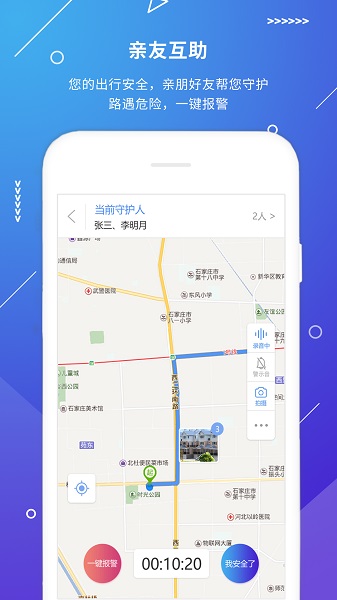 公安110一键报警app截图1