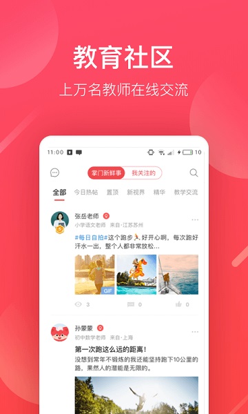 掌门好老师客户端截图2