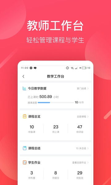 掌门好老师客户端截图1