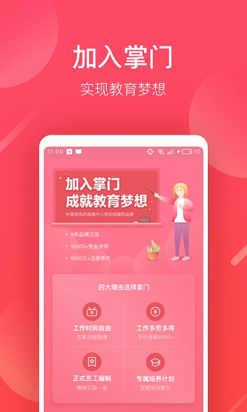 掌门好老师客户端截图3