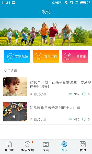 阳光快线家长客户端截图1