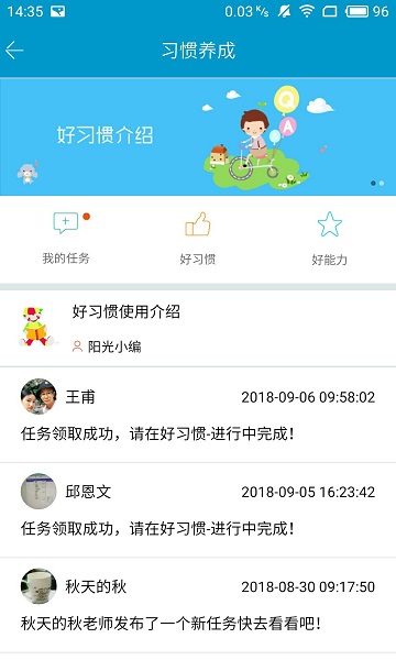 阳光快线家长客户端截图2