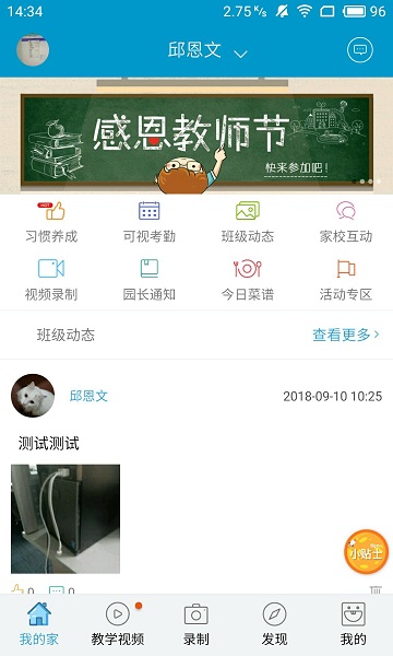 阳光快线家长客户端截图3