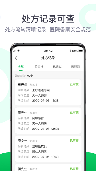 荷叶医生平台截图2