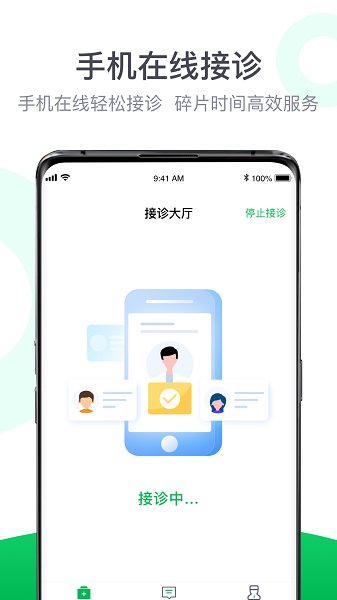 荷叶医生平台截图3