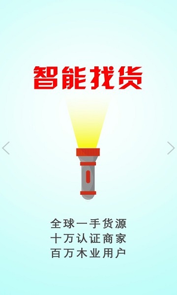 木材圈软件截图2