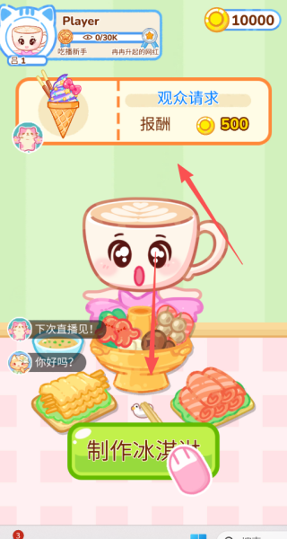 吃播AMSR偶像直播游戏截图2