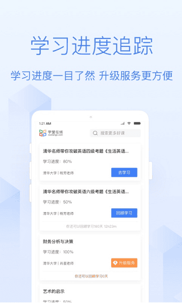 学堂在线软件截图1