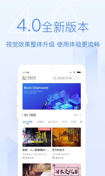学堂在线软件截图3