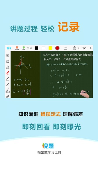 说题软件截图1