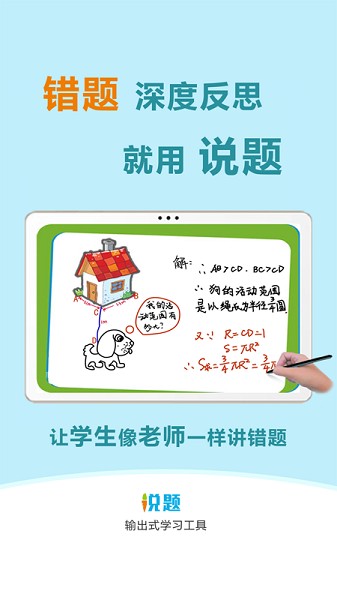 说题软件截图2