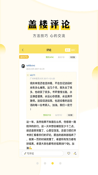 考研汇客户端截图1