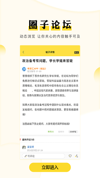 考研汇客户端截图3
