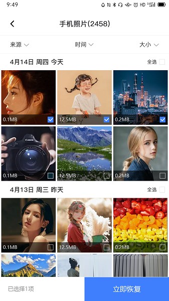 风云恢复大师软件截图1