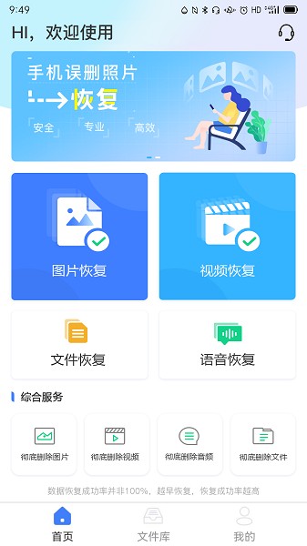 风云恢复大师软件截图3