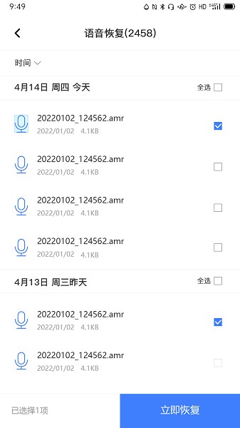 风云恢复大师软件截图2