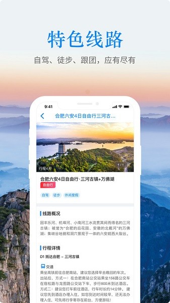 一部手机游安徽截图2