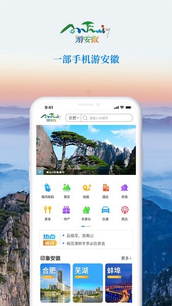 一部手机游安徽截图1