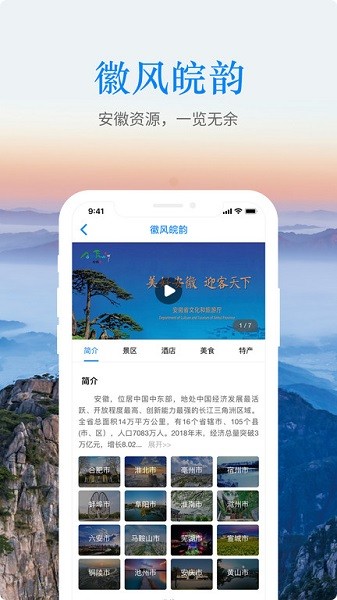 一部手机游安徽截图3
