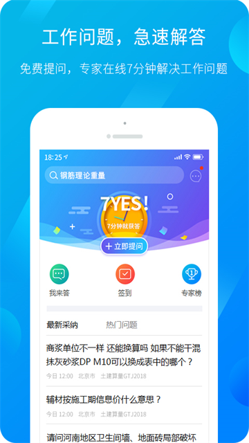 服务新干线app截图2