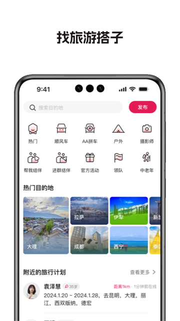 捡人旅游截图2