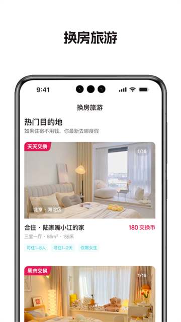 捡人旅游截图4