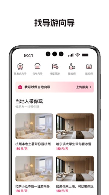 捡人旅游截图3