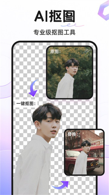 Knockout智能抠图P图截图3
