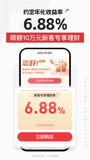 招商证券App截图2