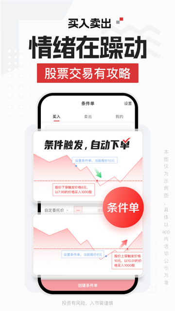 招商证券App截图1