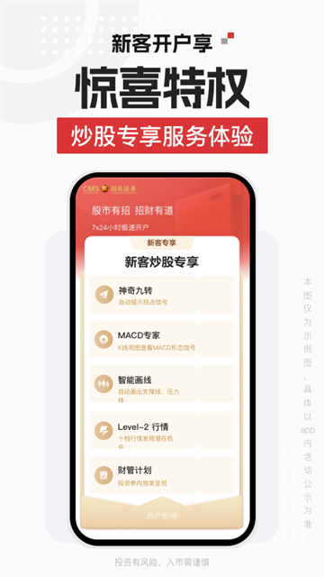 招商证券App截图5