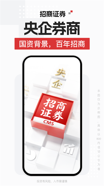 招商证券App截图4