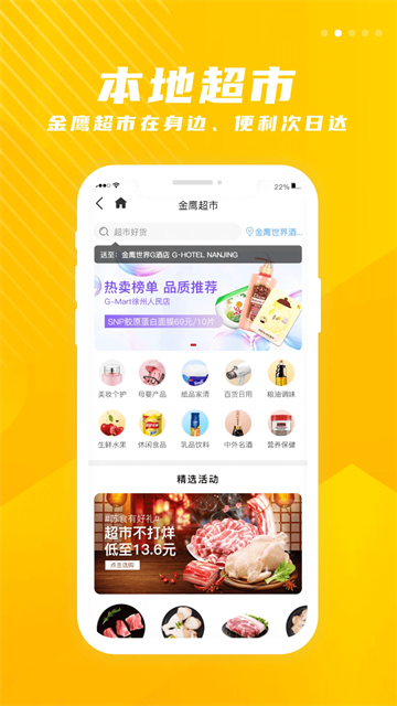 金鹰生活app截图1