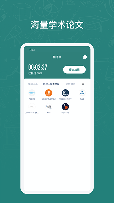 长鹅教育加速器截图1