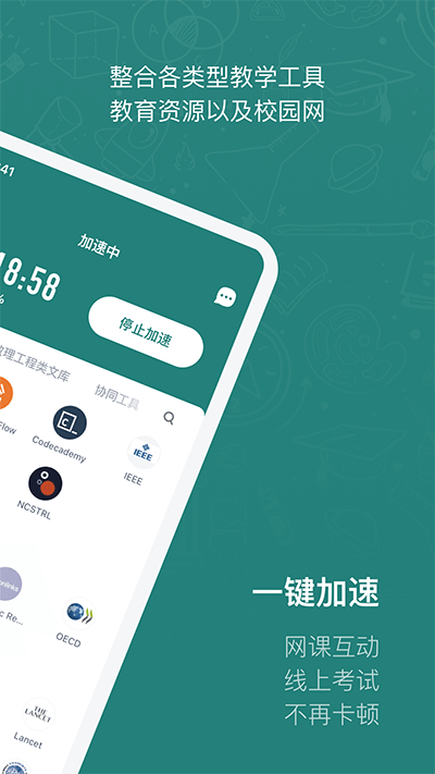 长鹅教育加速器截图3