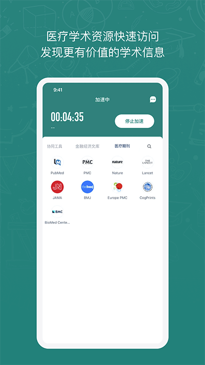 长鹅教育加速器截图4